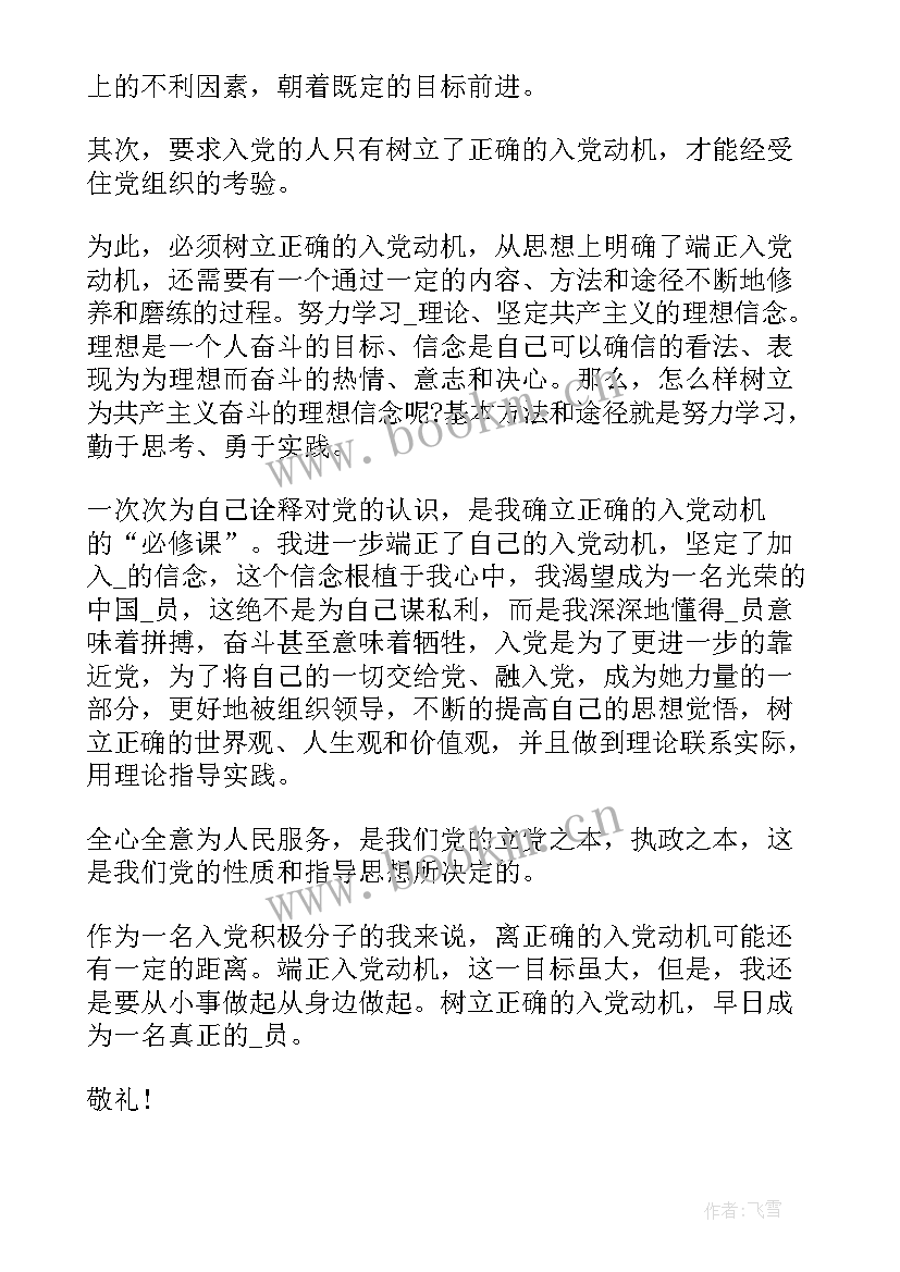 2023年当兵入营思想汇报 当兵的人思想汇报(通用5篇)