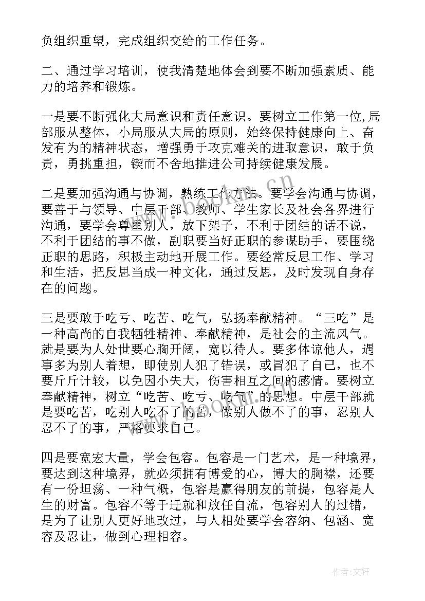 2023年学校中层培训心得体会博客 学校培训工作总结(优秀7篇)