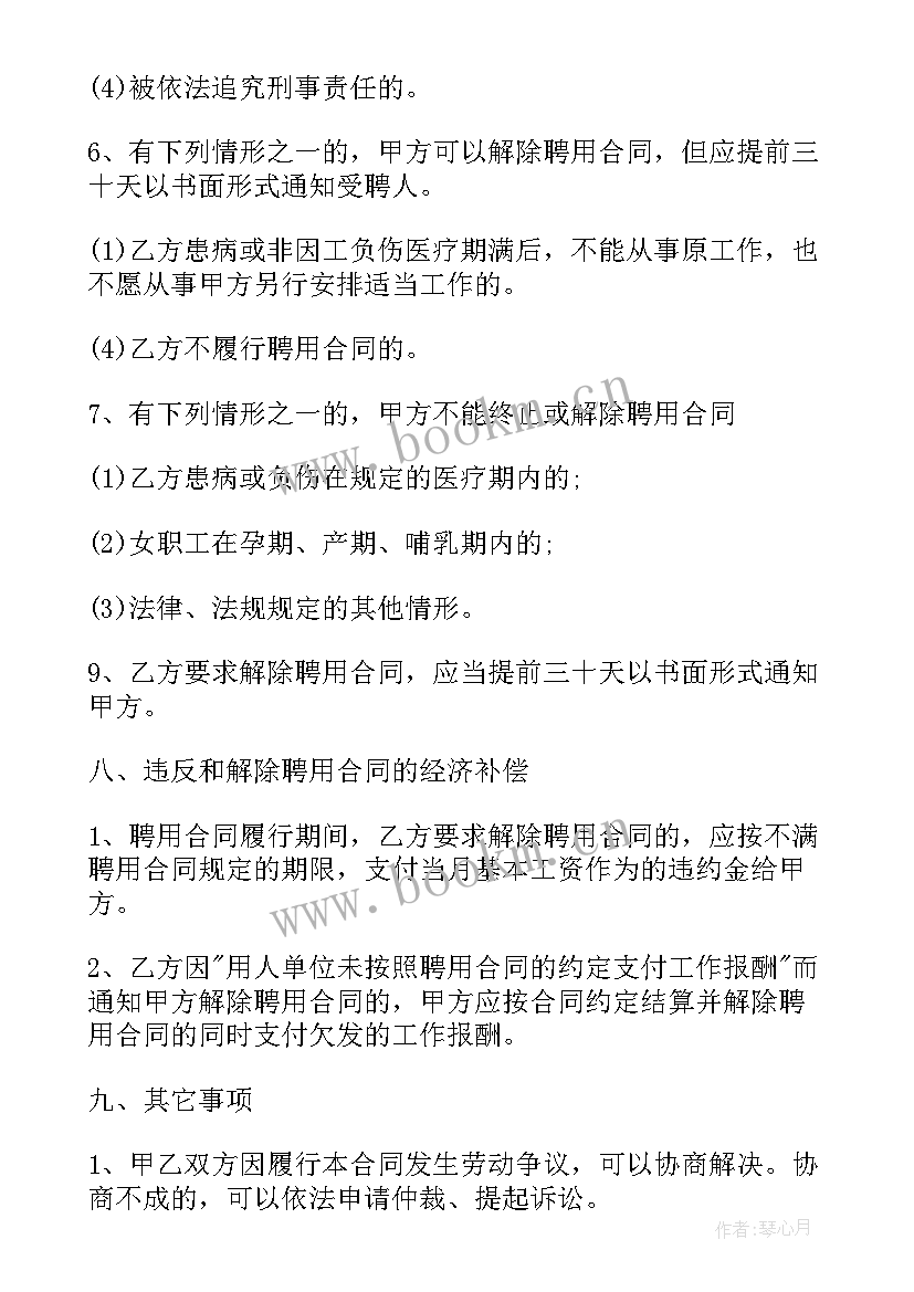 2023年驾校教练签订合同 员工入职签订合同(模板7篇)