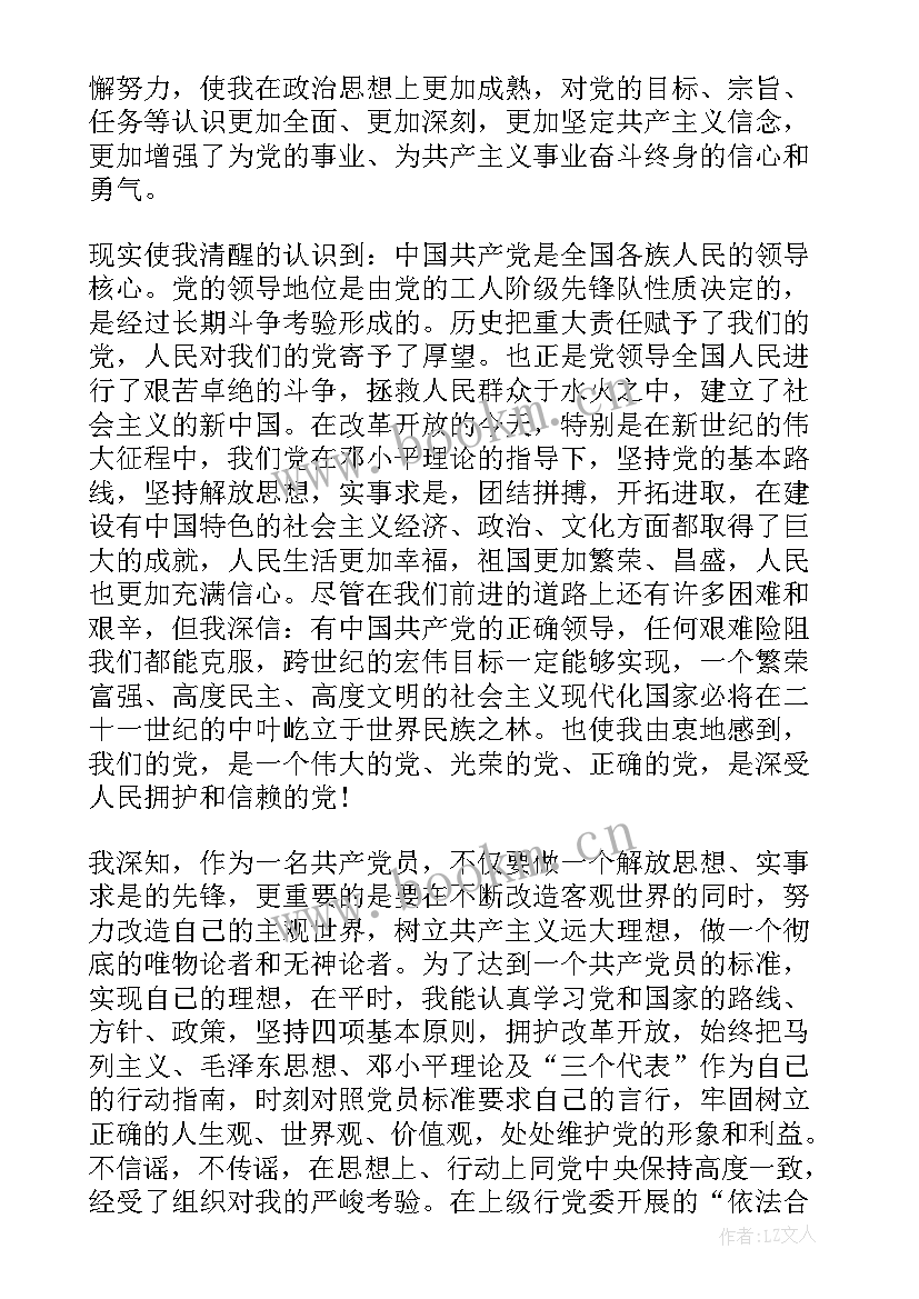 银行员工思想汇报 银行入党思想汇报(大全9篇)