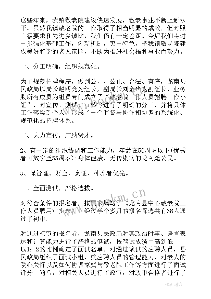 2023年养老护理主任工作总结 养老院护理员工作总结(通用5篇)