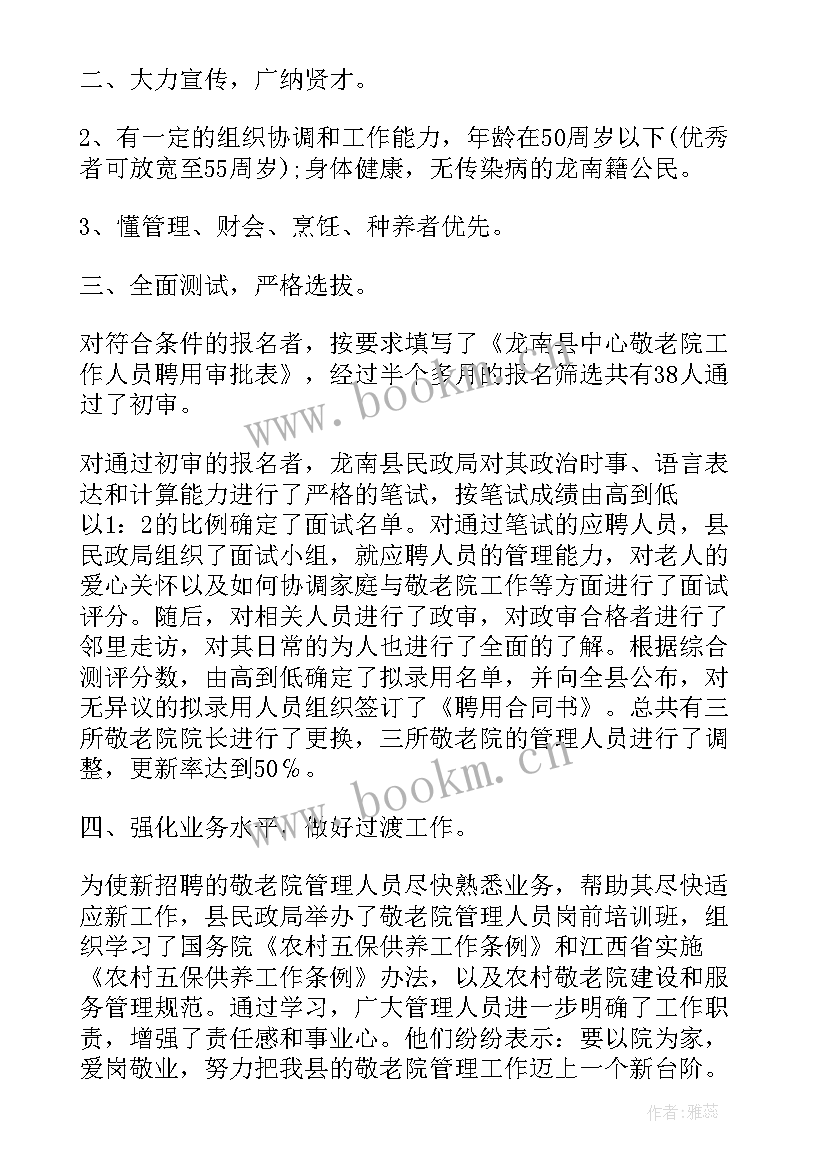 2023年养老护理主任工作总结 养老院护理员工作总结(通用5篇)