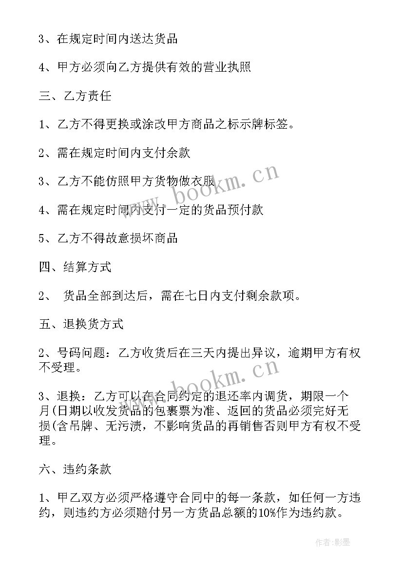 服装厂代加工合同 工厂服装采购合同(通用6篇)