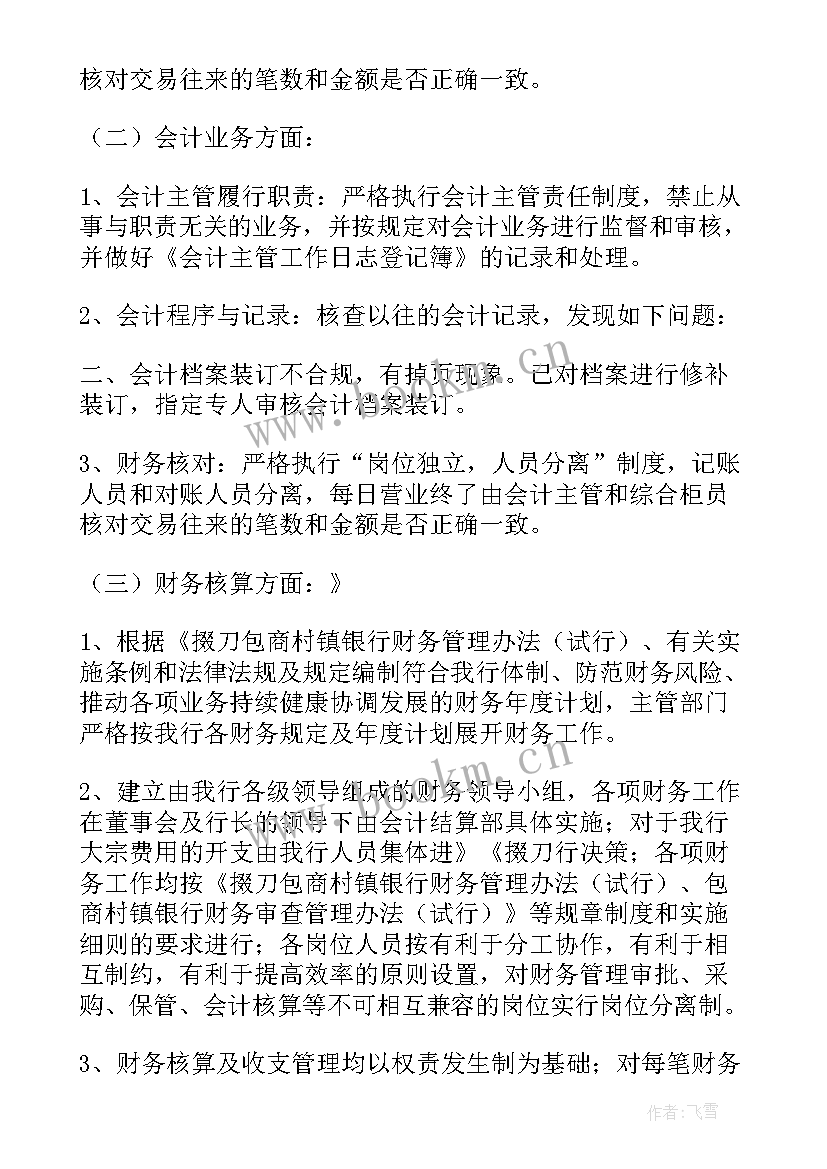 2023年银行案防工作总结(通用5篇)