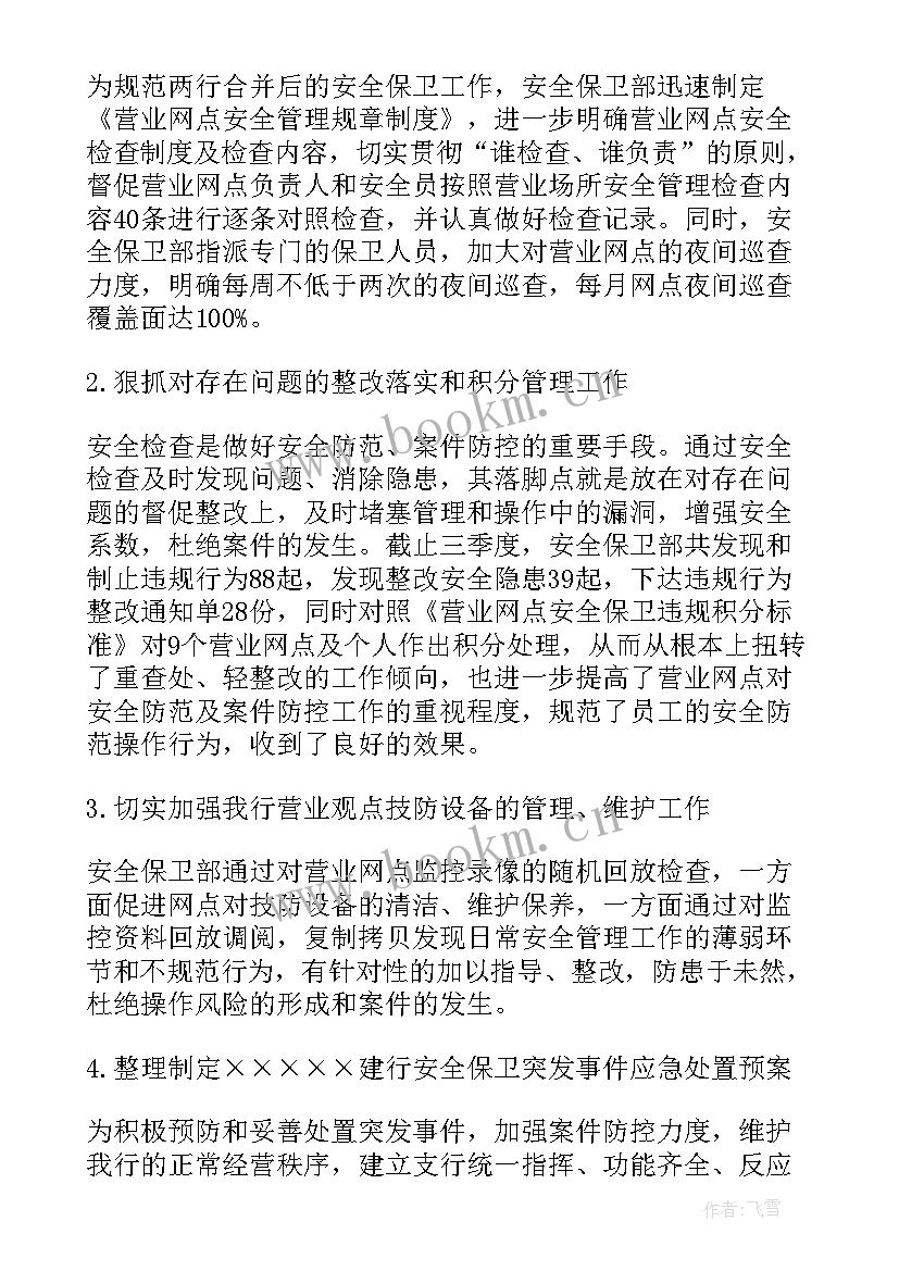 2023年银行案防工作总结(通用5篇)