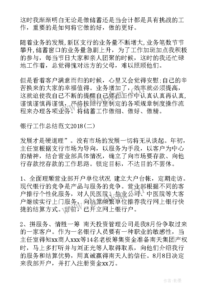 最新银行工作总结 银行工作总结银行工作总结(实用7篇)