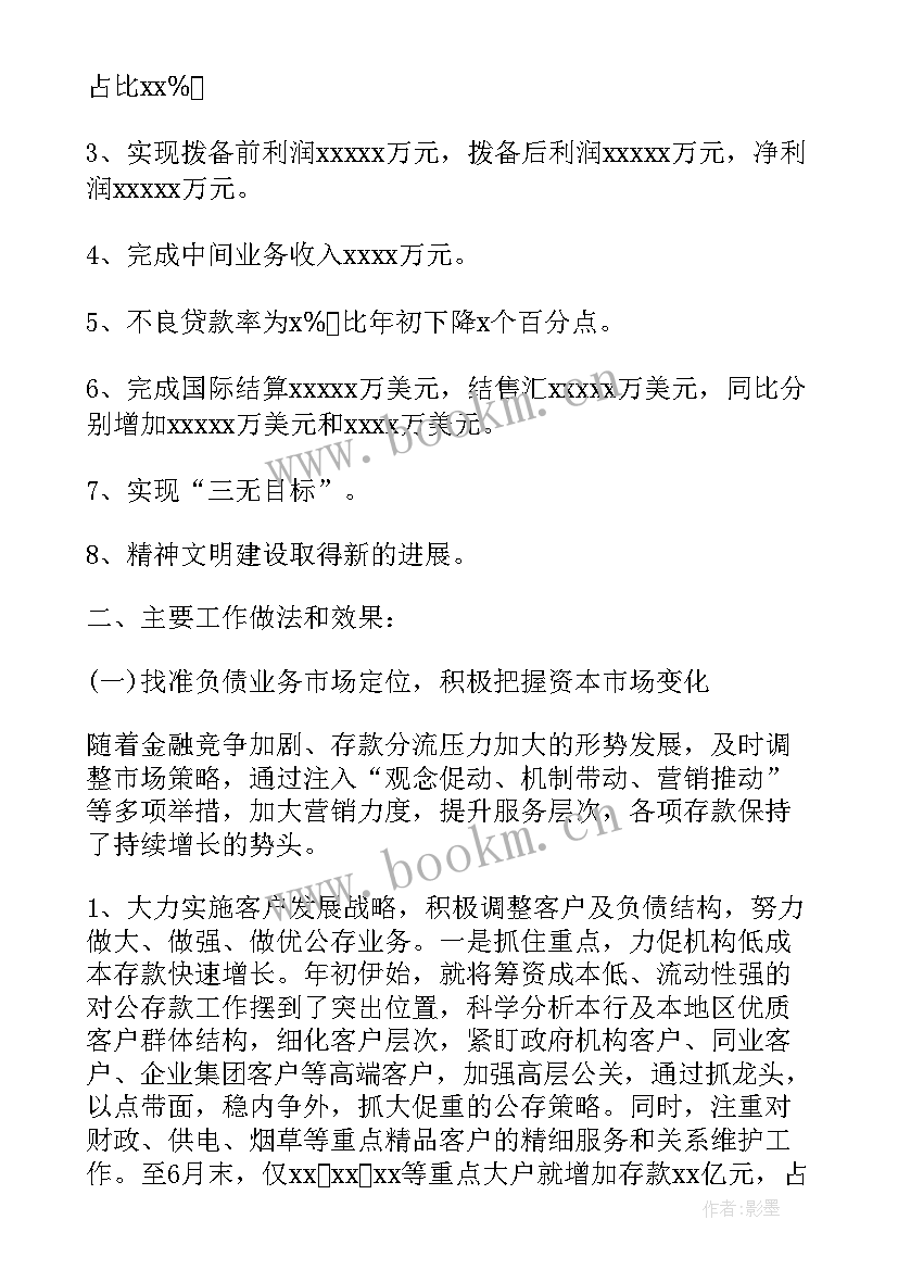 最新银行工作总结 银行工作总结银行工作总结(实用7篇)