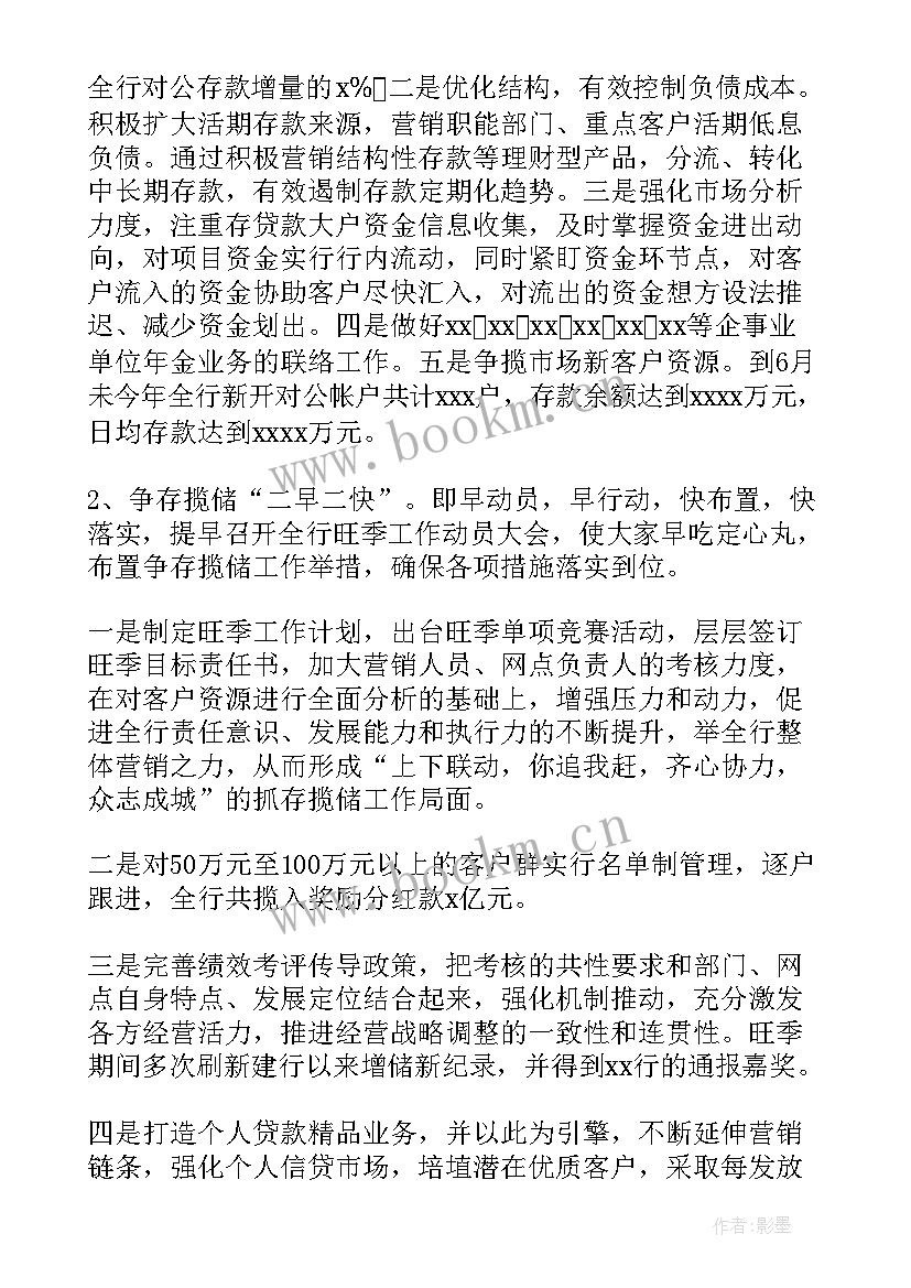 最新银行工作总结 银行工作总结银行工作总结(实用7篇)