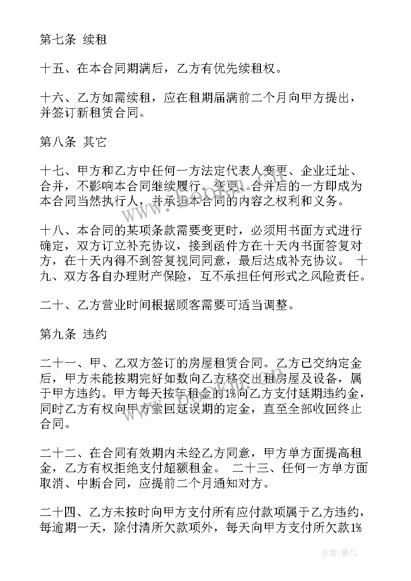 场地租赁合同标准版 场地租赁合同(优秀8篇)