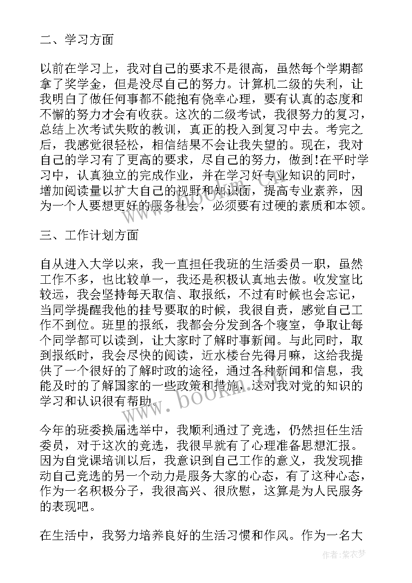 原稿纸思想汇报格式 思想汇报稿纸(实用5篇)