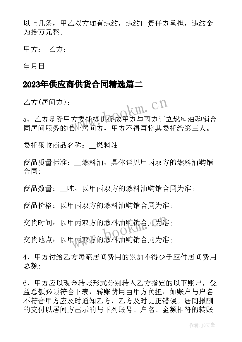 最新供应商供货合同(精选8篇)