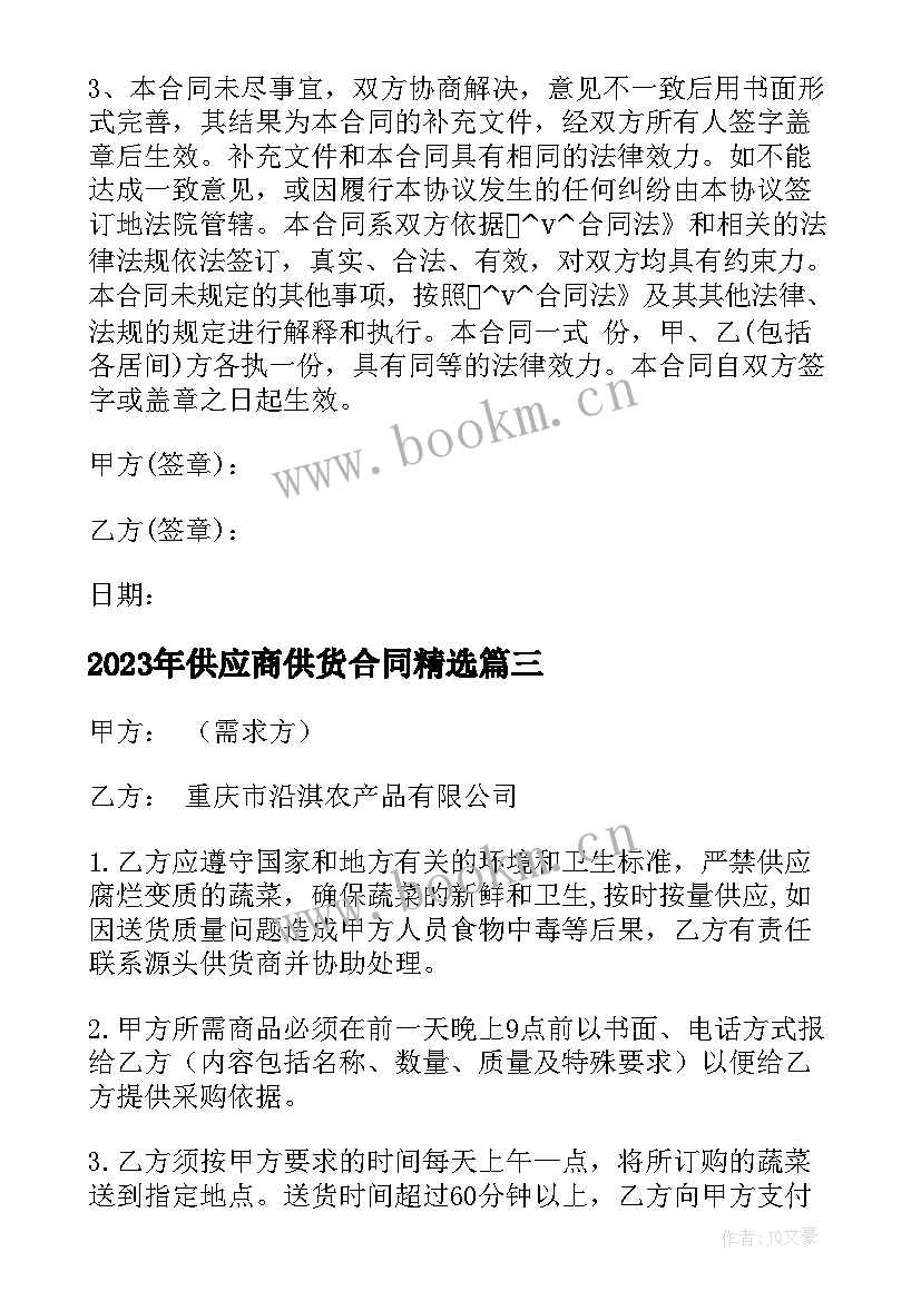 最新供应商供货合同(精选8篇)