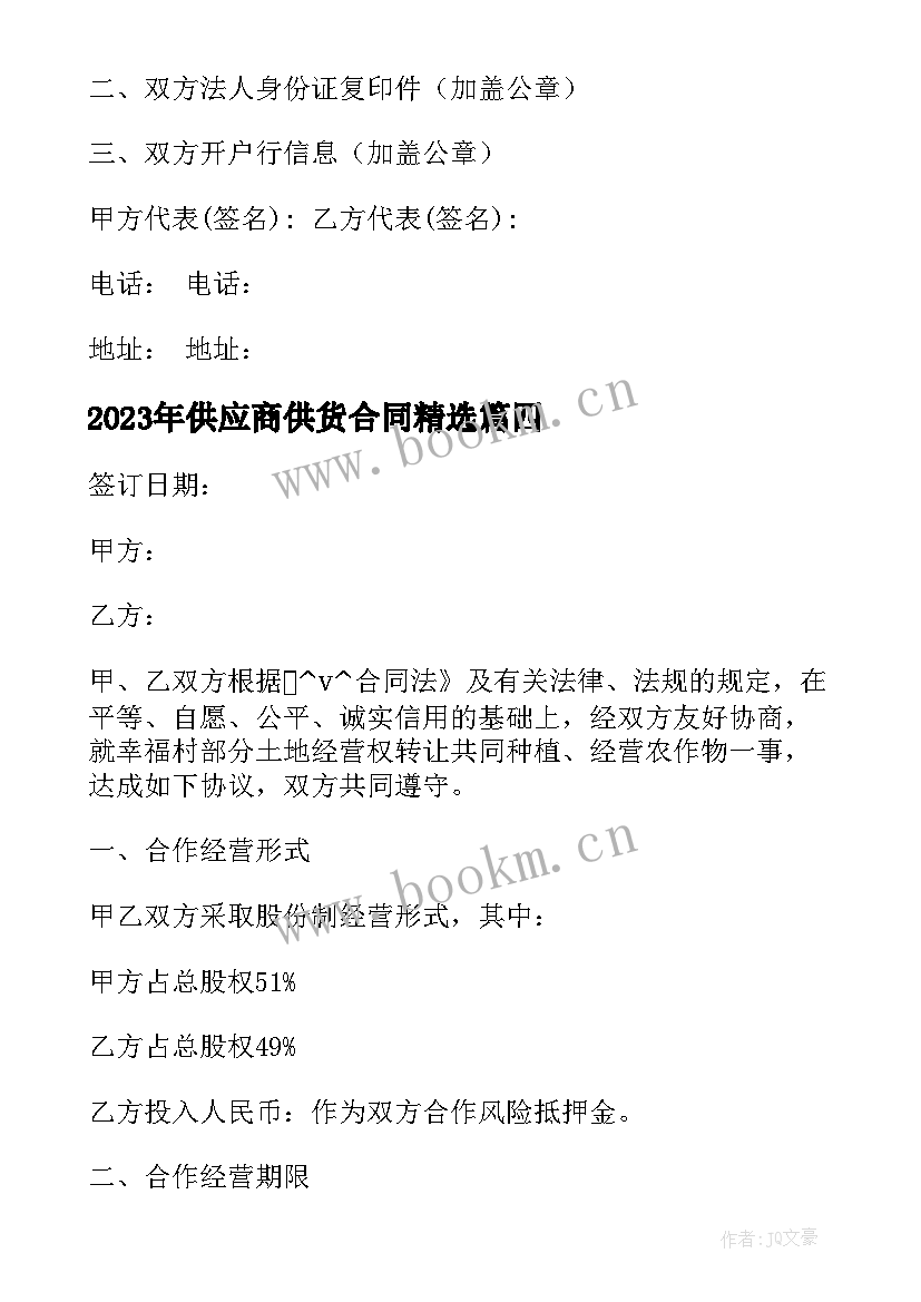 最新供应商供货合同(精选8篇)