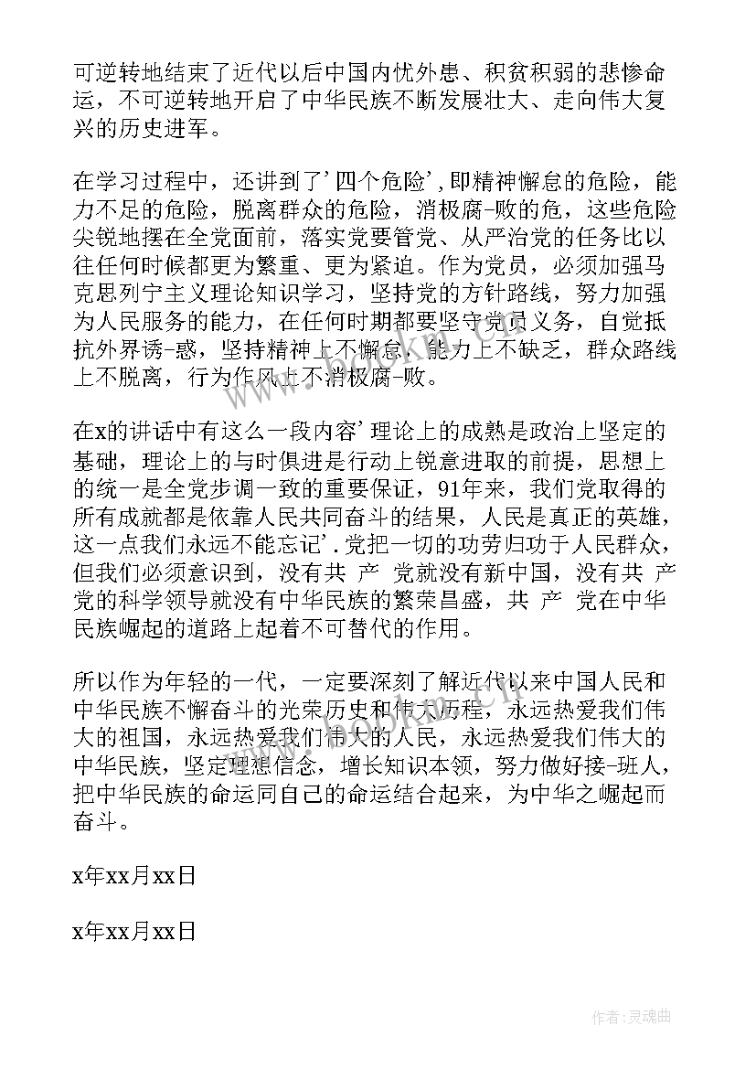 最新教师入党思想汇报版 教师入党思想汇报教师入党积极分子思想汇报(精选5篇)