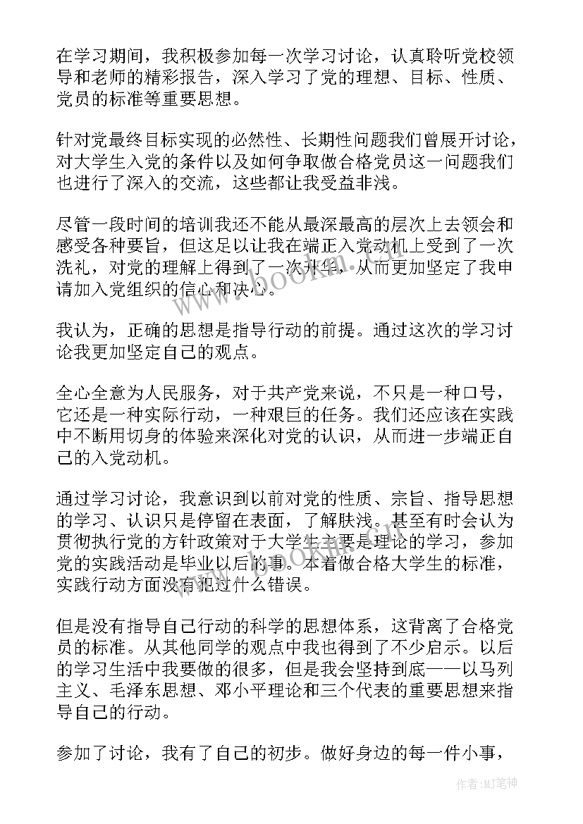 最新团建思想汇报(汇总8篇)