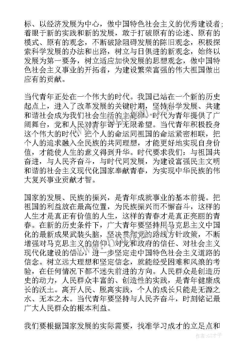 2023年青年思想汇报 青年入党思想汇报(实用5篇)