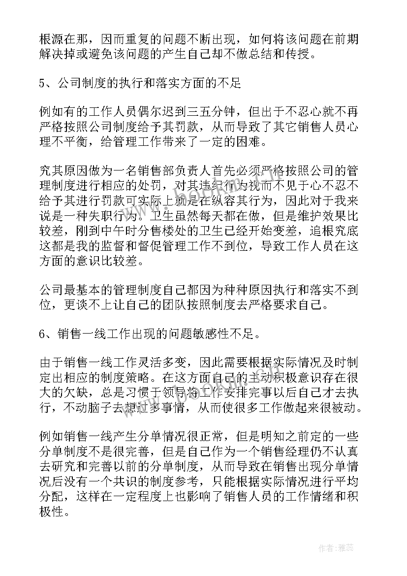 2023年开单工作总结周记五百字 销售没开单的工作总结(汇总7篇)