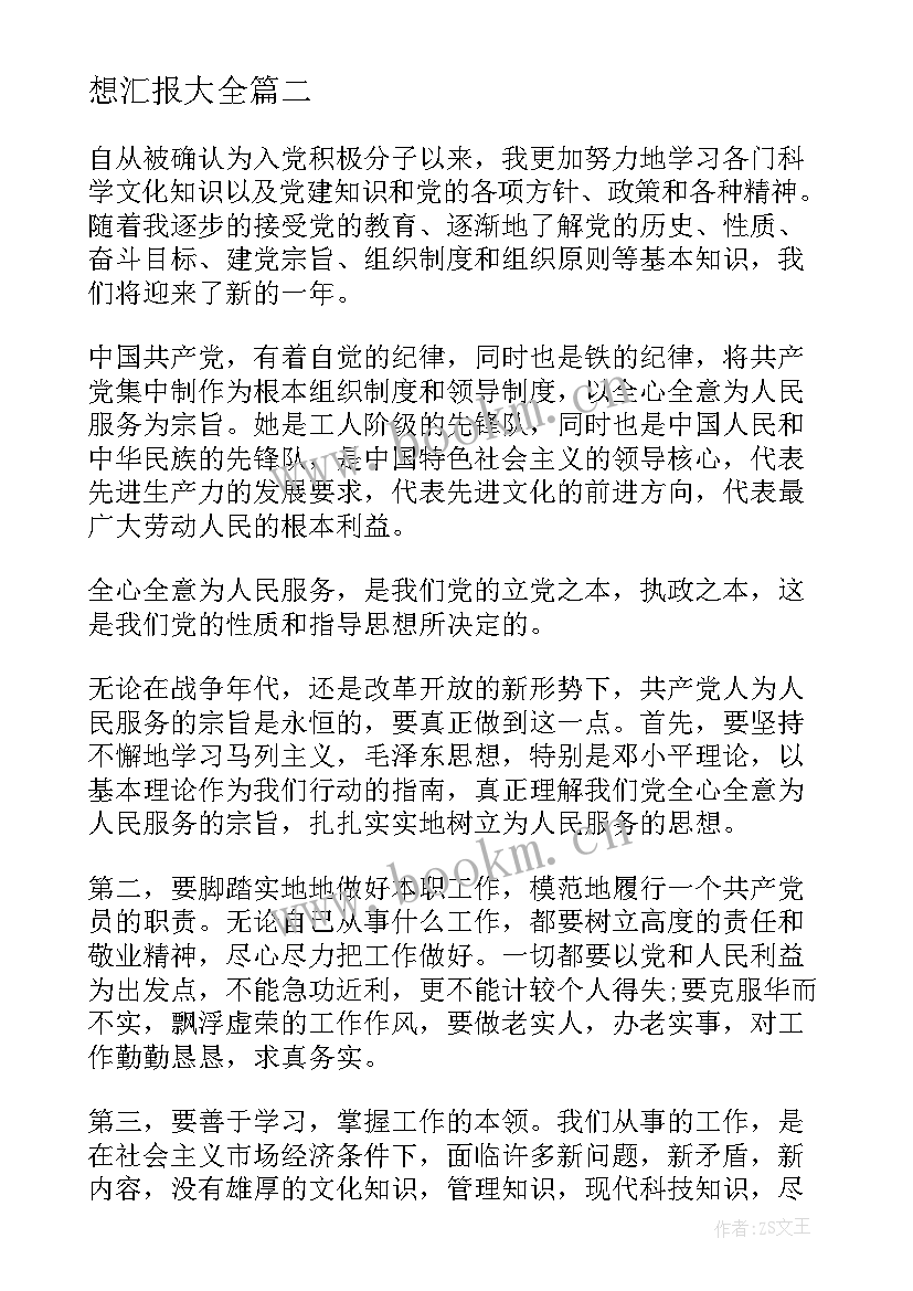 最新基层工作思想汇报 基层员工入党积极分子思想汇报(通用5篇)