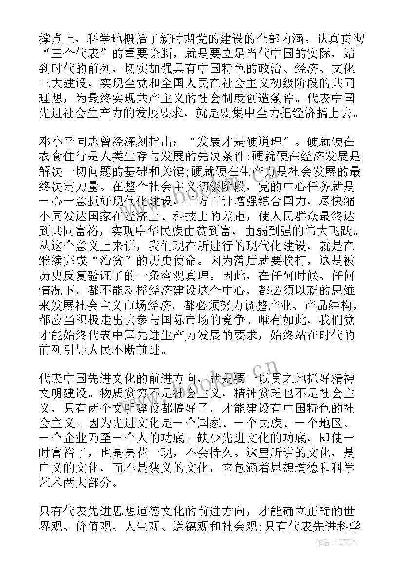 入党思想汇报领导批语 新任领导思想汇报(汇总8篇)