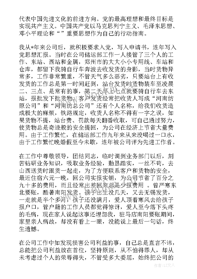 入党思想汇报领导批语 新任领导思想汇报(汇总8篇)