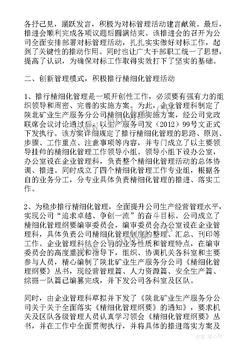 2023年企管部工作总结(大全7篇)