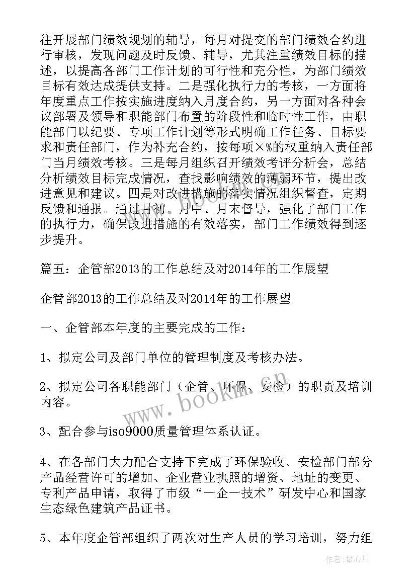 2023年企管部工作总结(大全7篇)