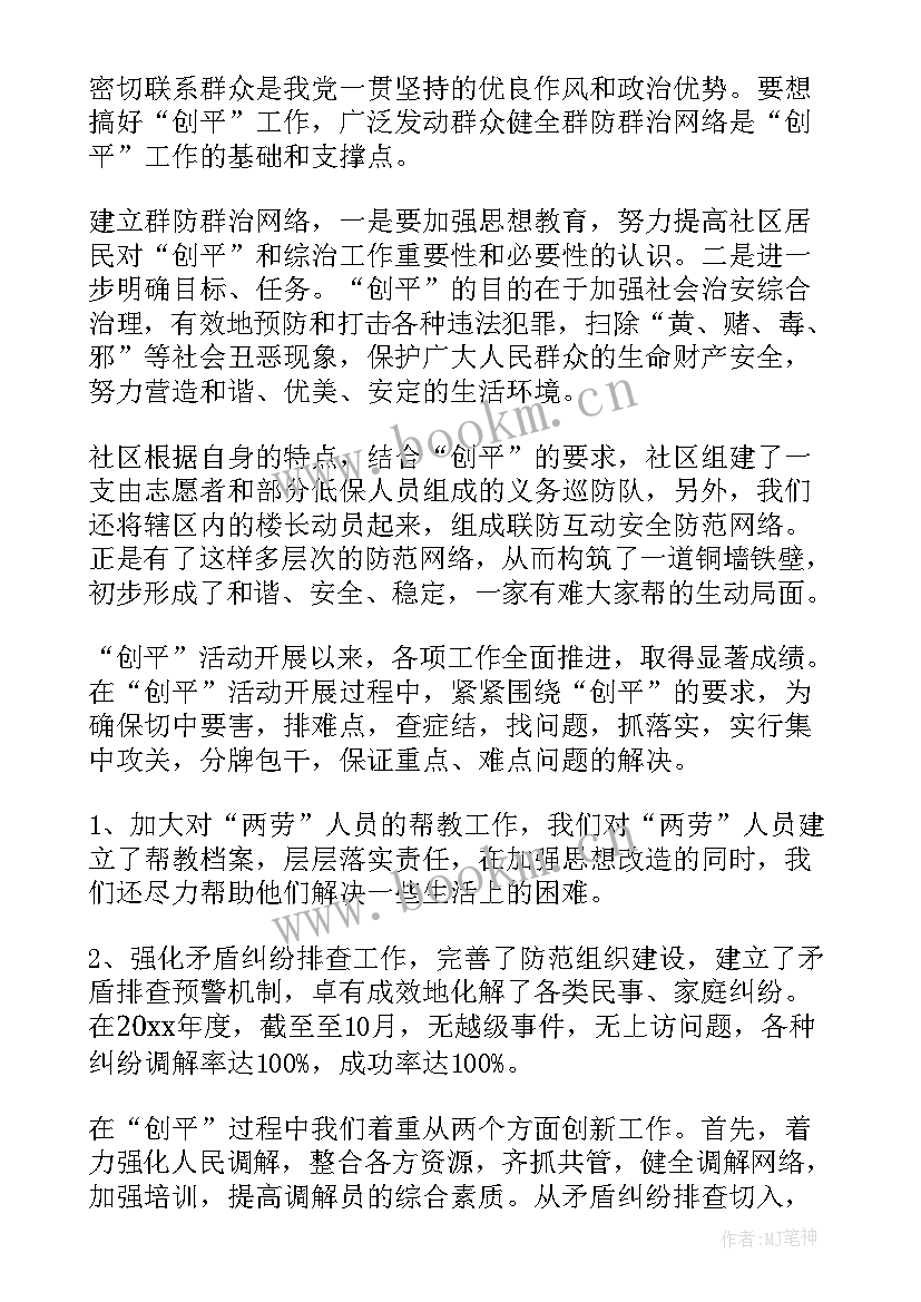 社区指导部工作总结(通用5篇)