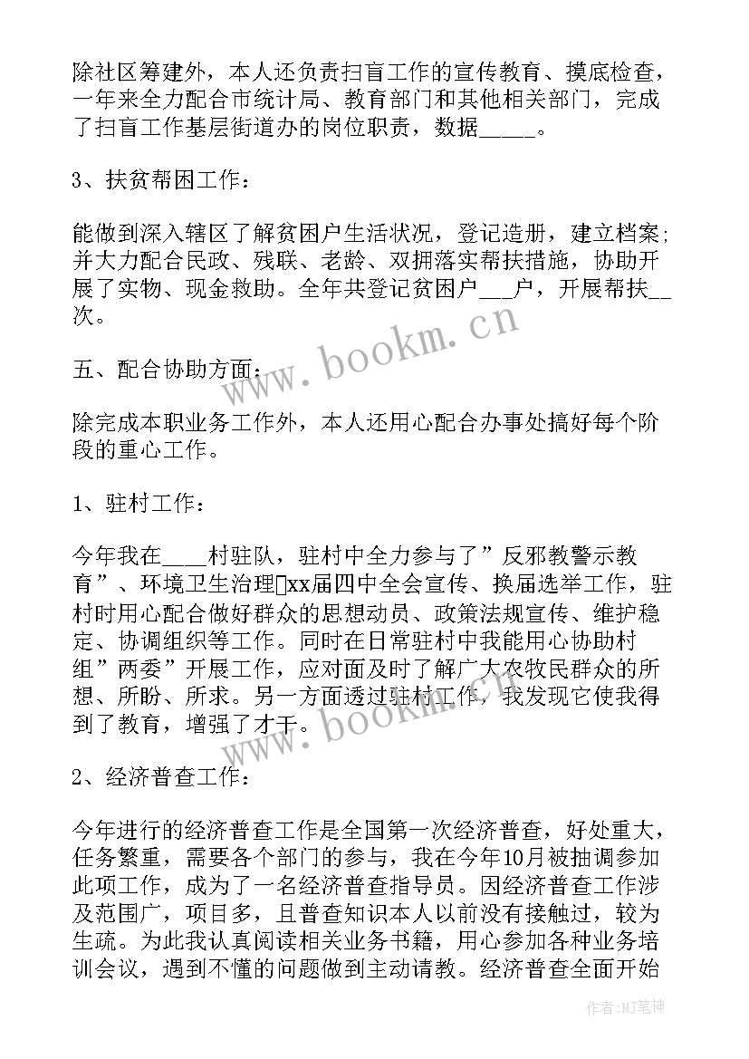 社区指导部工作总结(通用5篇)