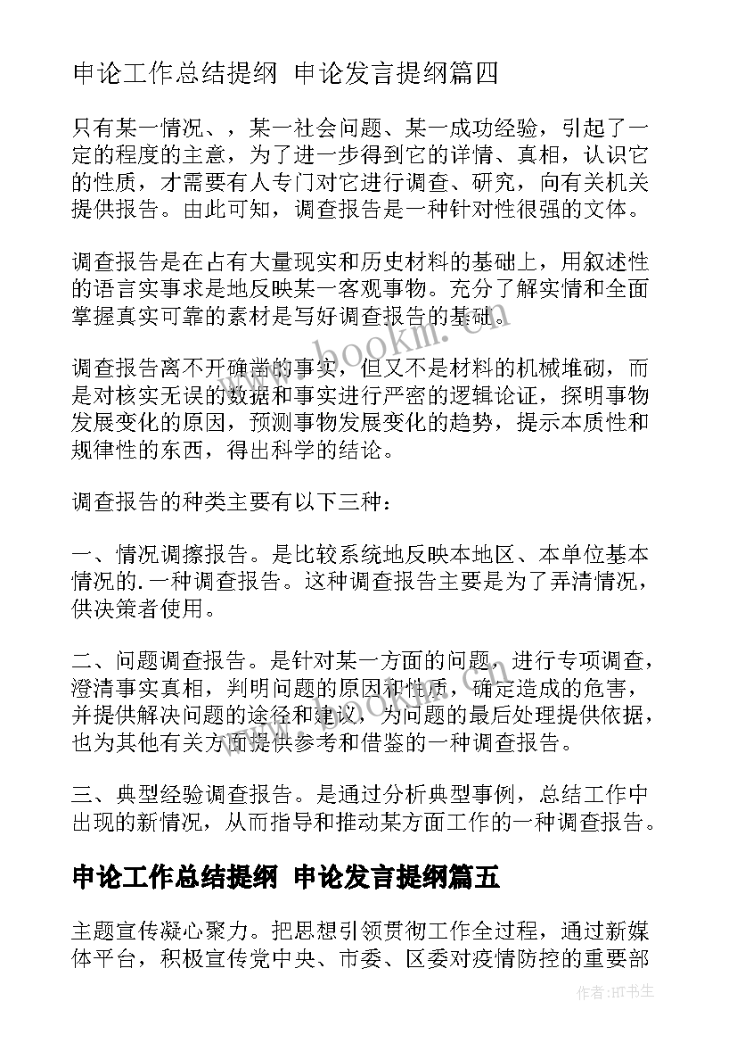 最新申论工作总结提纲 申论发言提纲(优质7篇)