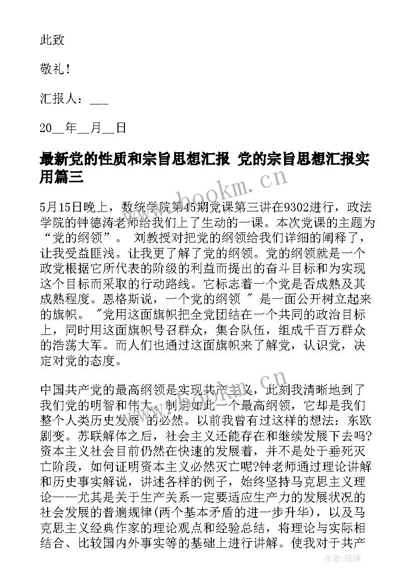 2023年党的性质和宗旨思想汇报 党的宗旨思想汇报(优质5篇)