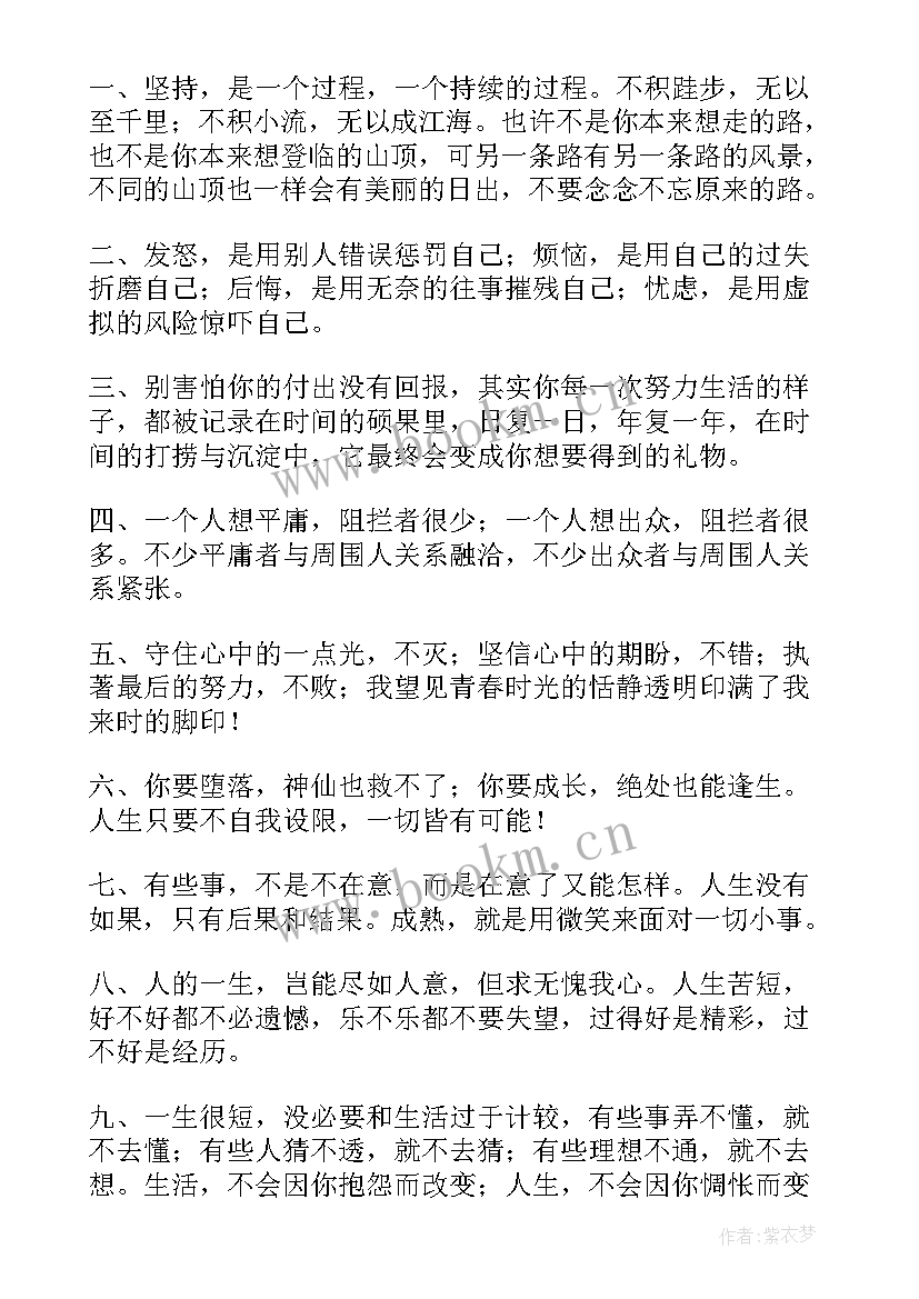 最新个人思想汇报短句(精选6篇)