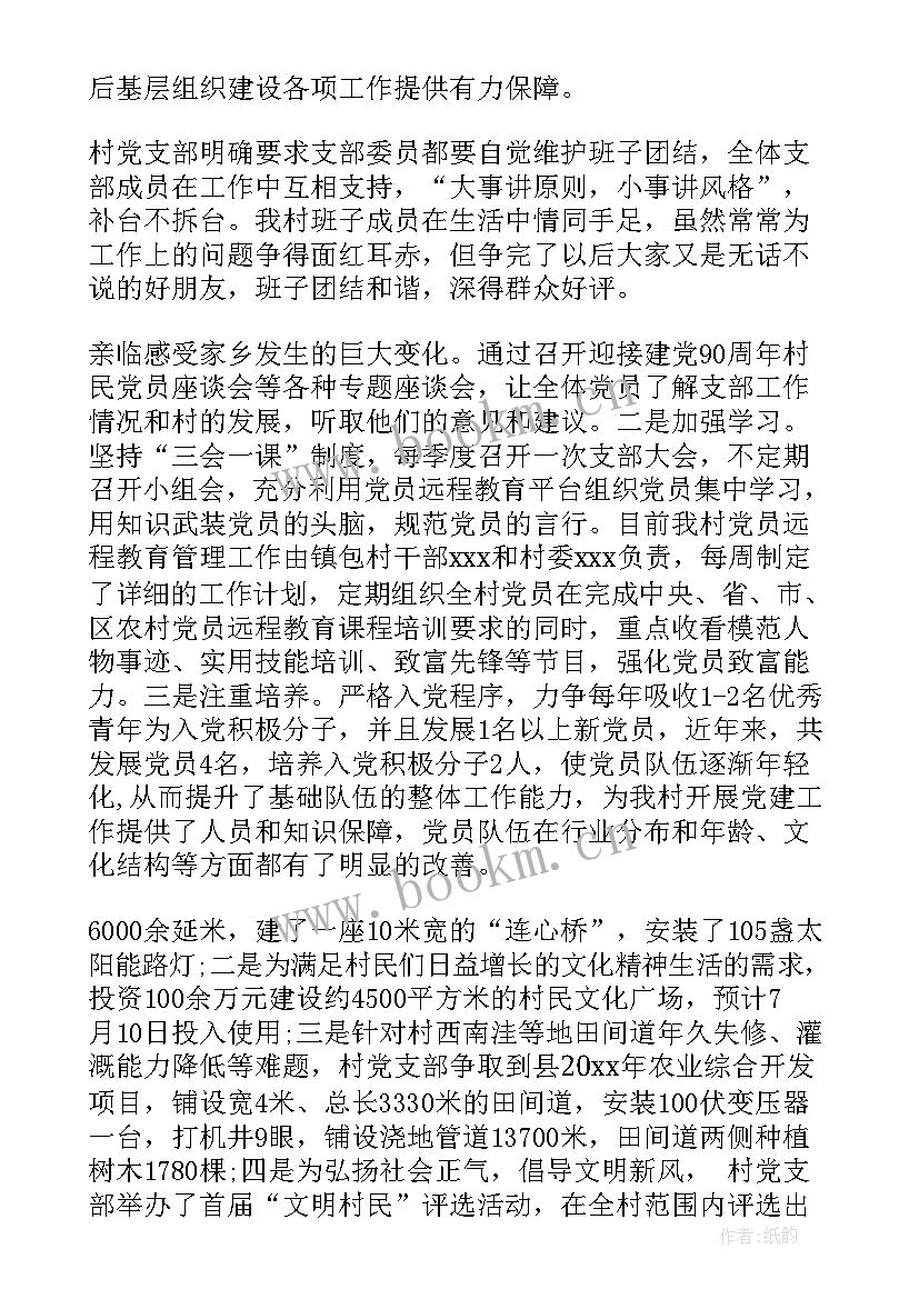 最新团支书述职思想汇报(优秀7篇)