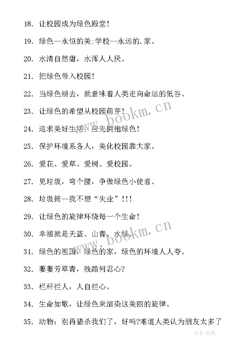 思想汇报生态环境(实用9篇)