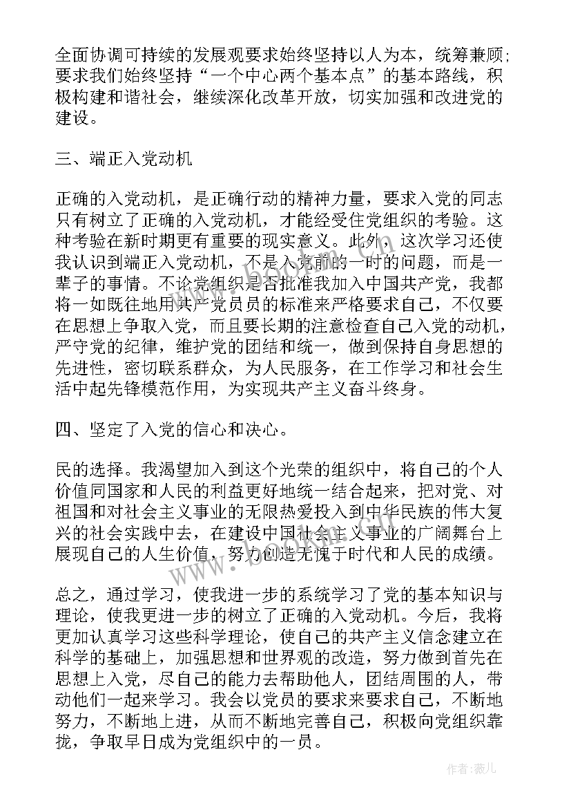 最新入团实践活动思想汇报 社会实践思想汇报(大全9篇)