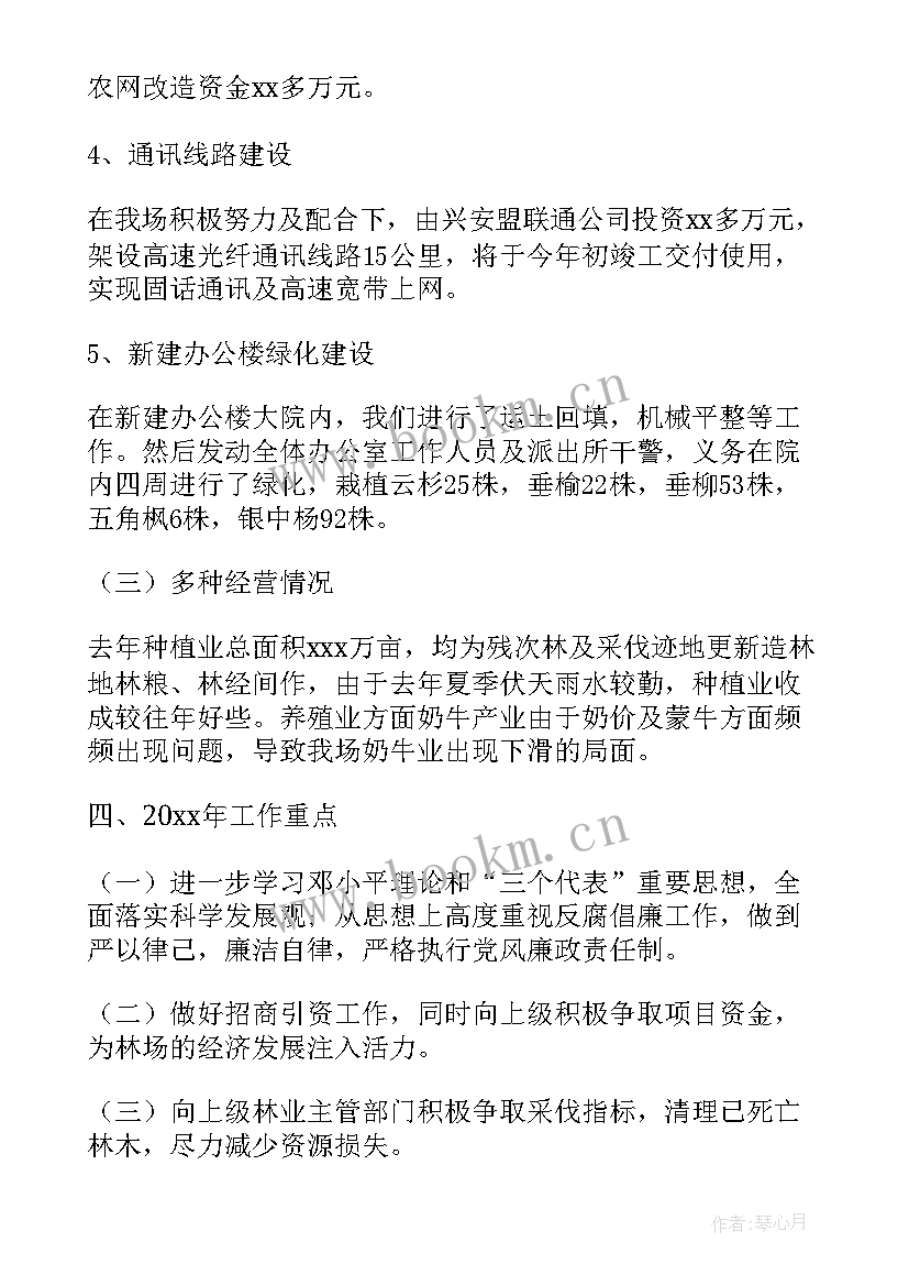 林场林长制工作总结 林场年度工作总结(精选6篇)