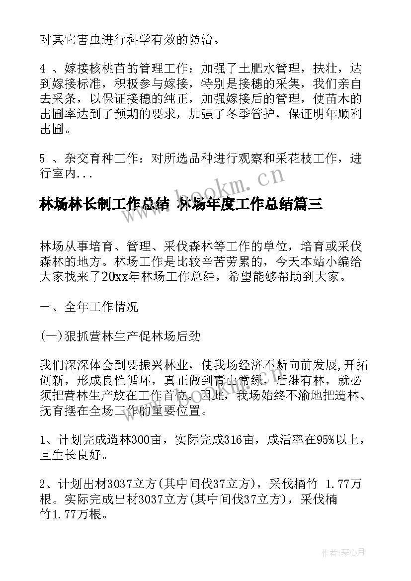 林场林长制工作总结 林场年度工作总结(精选6篇)