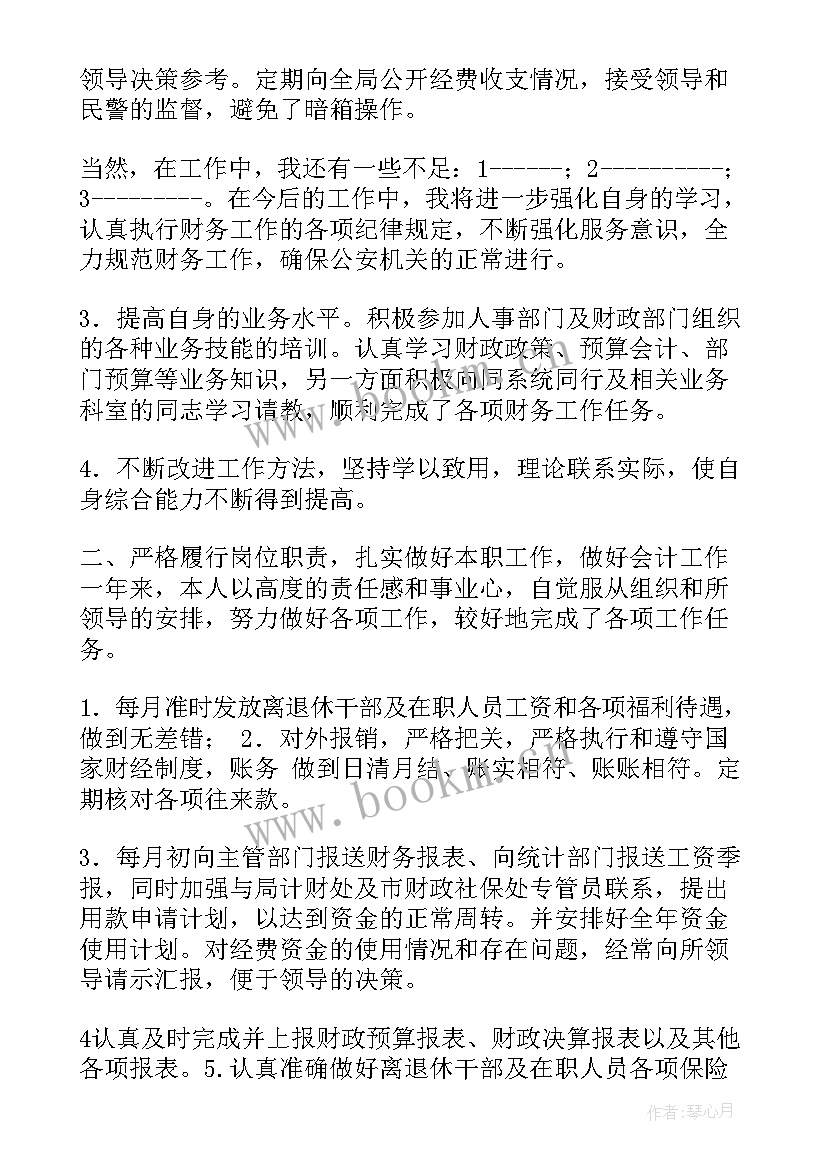 公安财务人员工作总结(精选5篇)