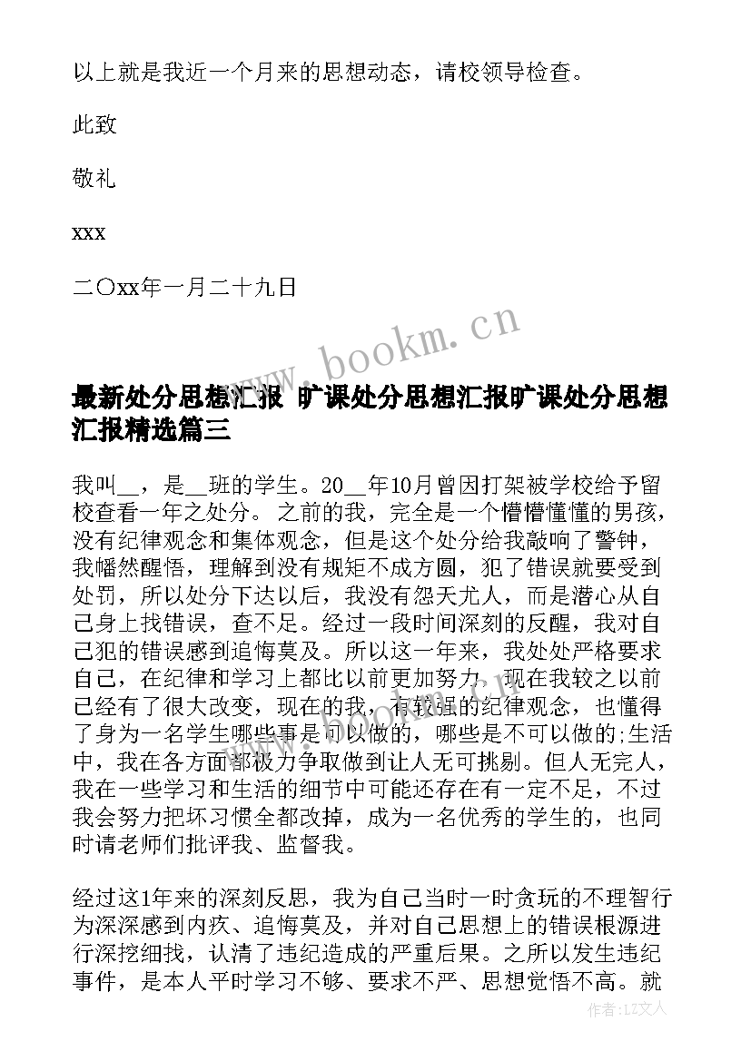 2023年处分思想汇报 旷课处分思想汇报旷课处分思想汇报(大全10篇)