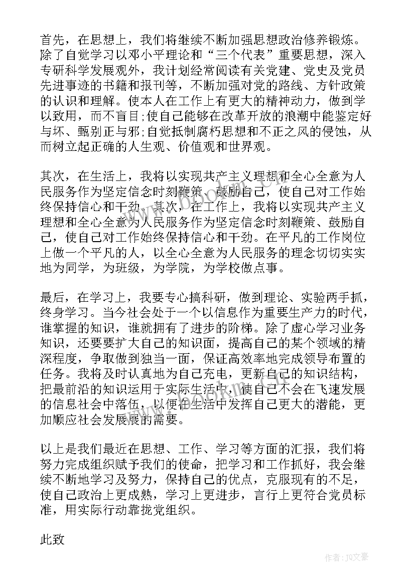 村民思想汇报(实用5篇)