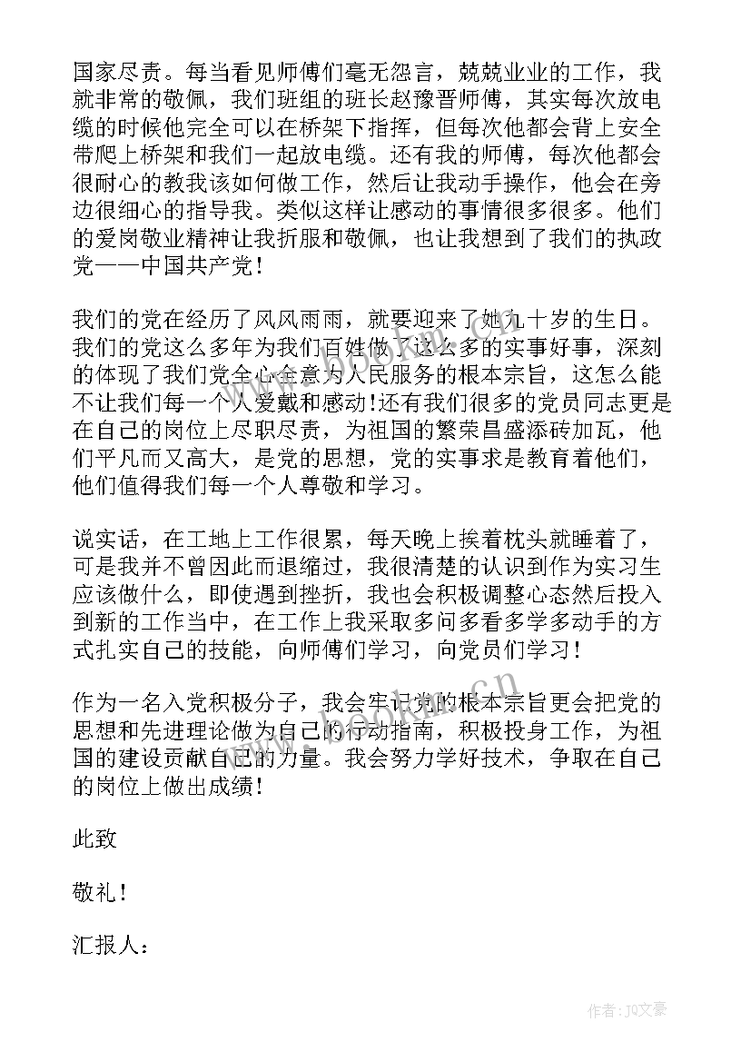 村民思想汇报(实用5篇)