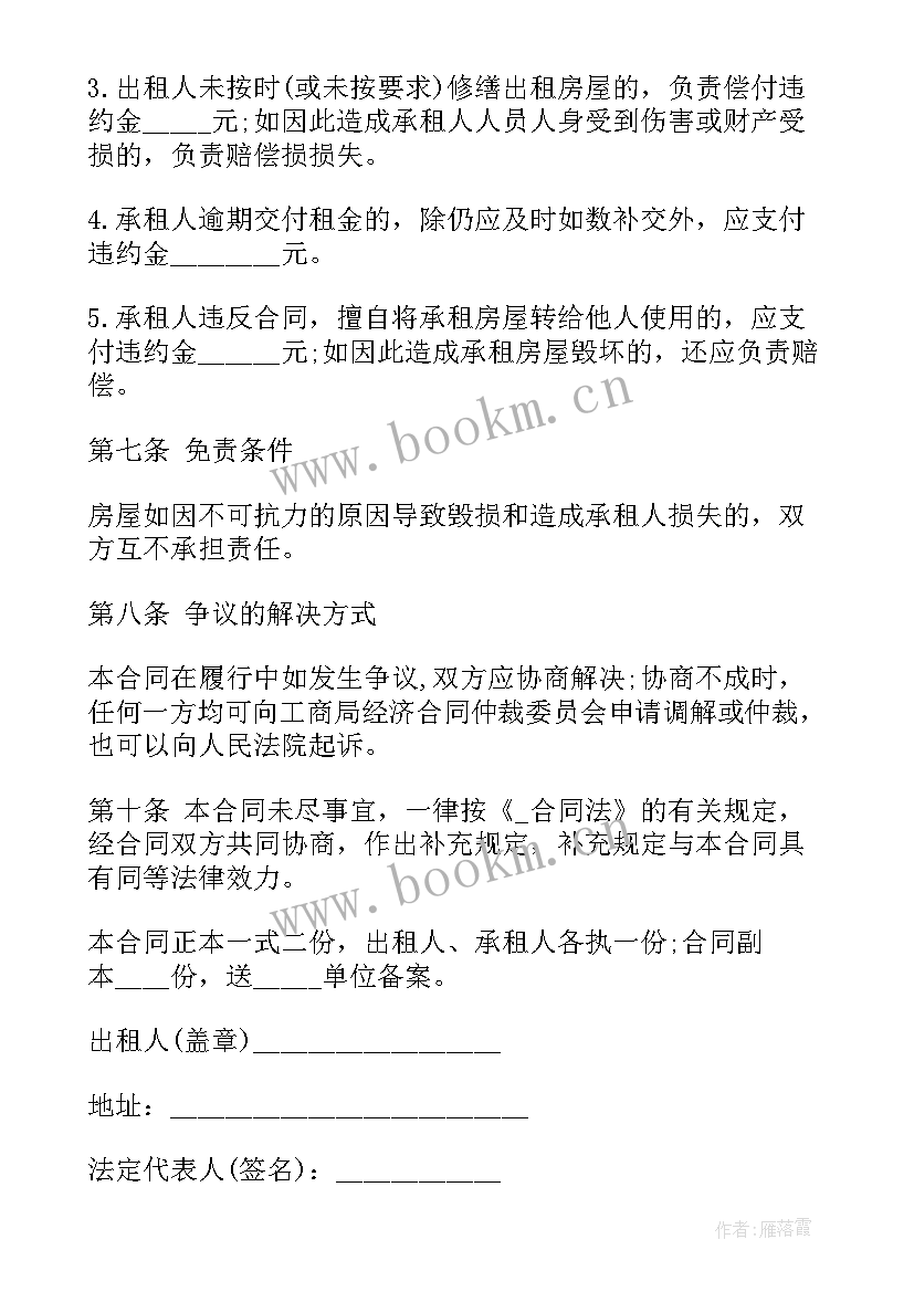 公寓物业租赁管理协议 物业提供租房合同(模板5篇)