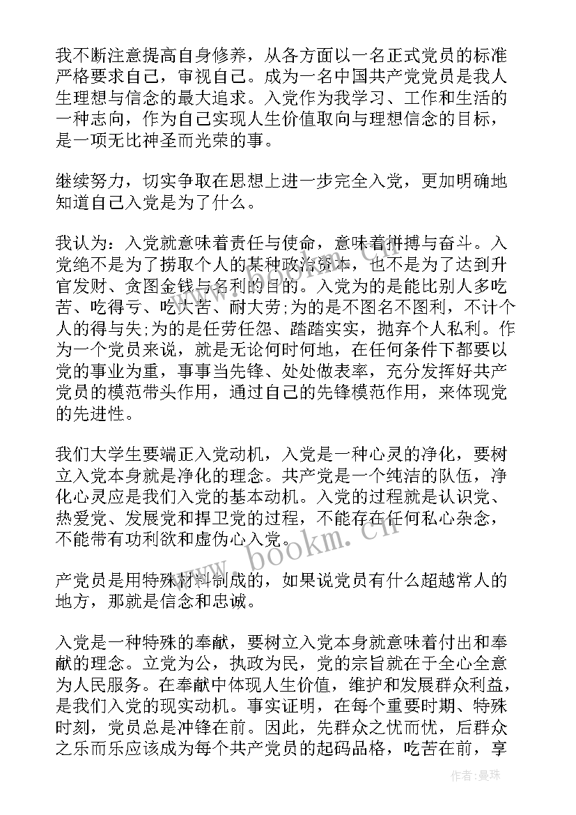 2023年思想汇报养老院(模板8篇)