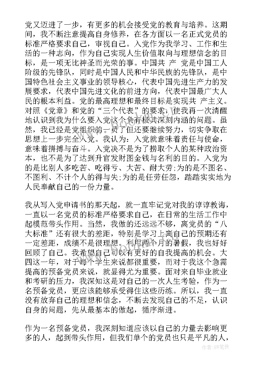 最新党员转正思想汇报 党员思想汇报(优质10篇)