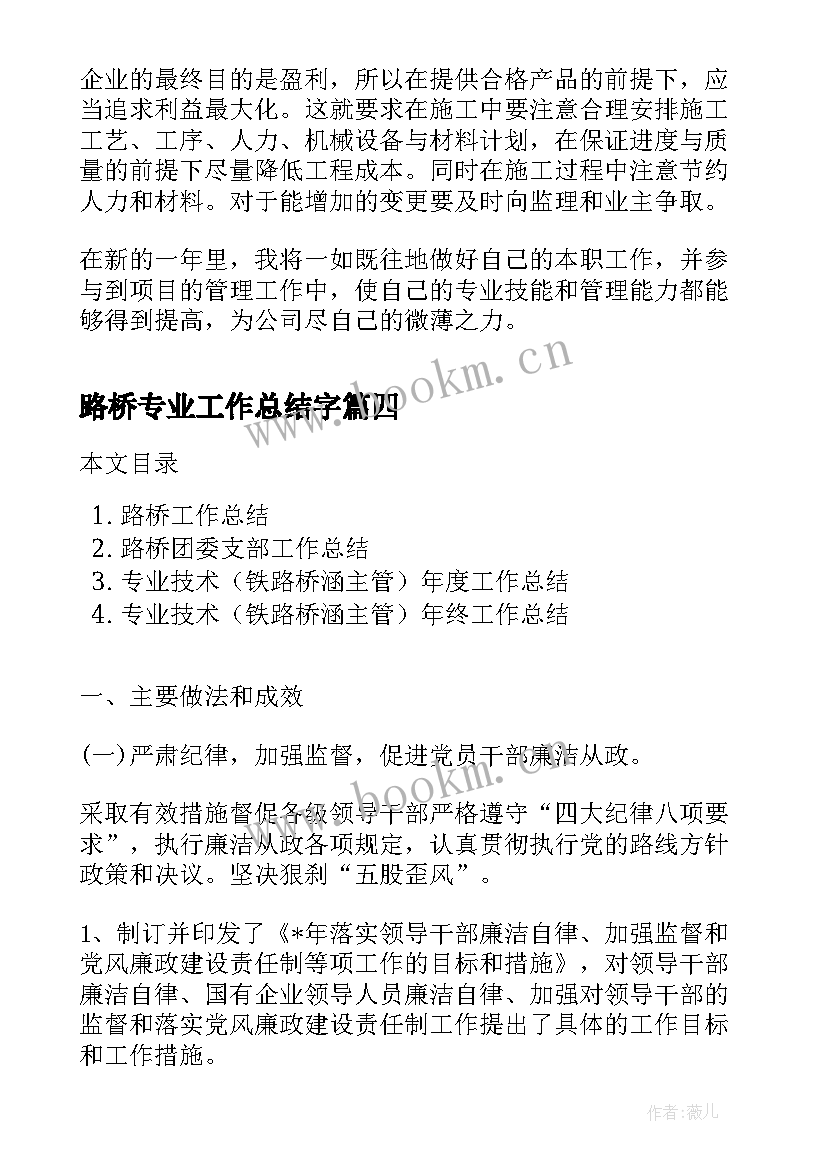 路桥专业工作总结字(精选8篇)