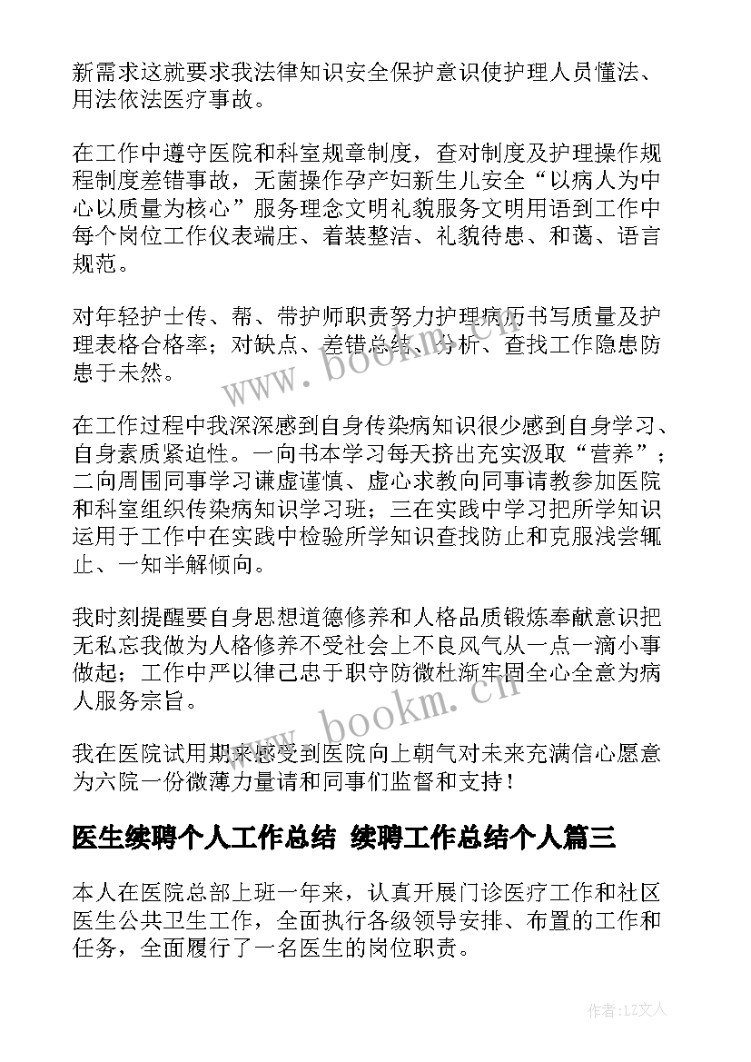 2023年医生续聘个人工作总结 续聘工作总结个人(模板10篇)