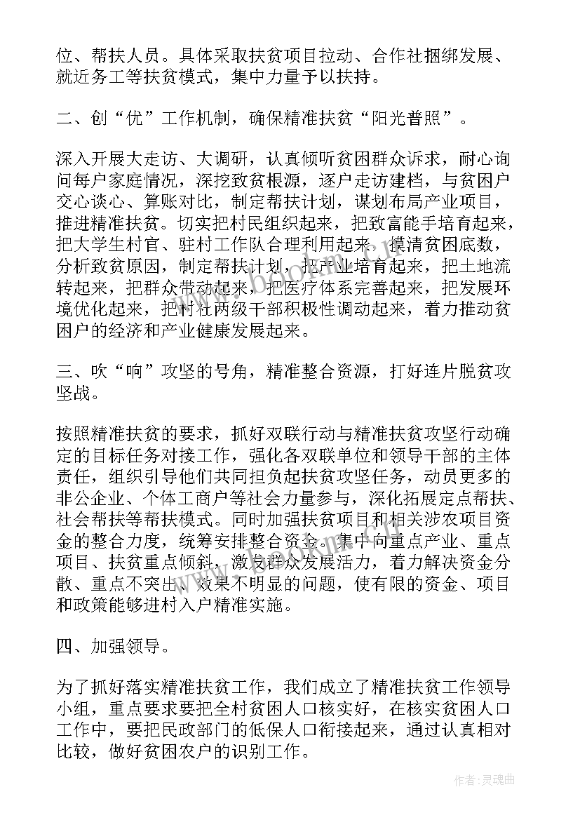 扶贫指导员工作总结 扶贫结对帮扶工作总结(通用5篇)