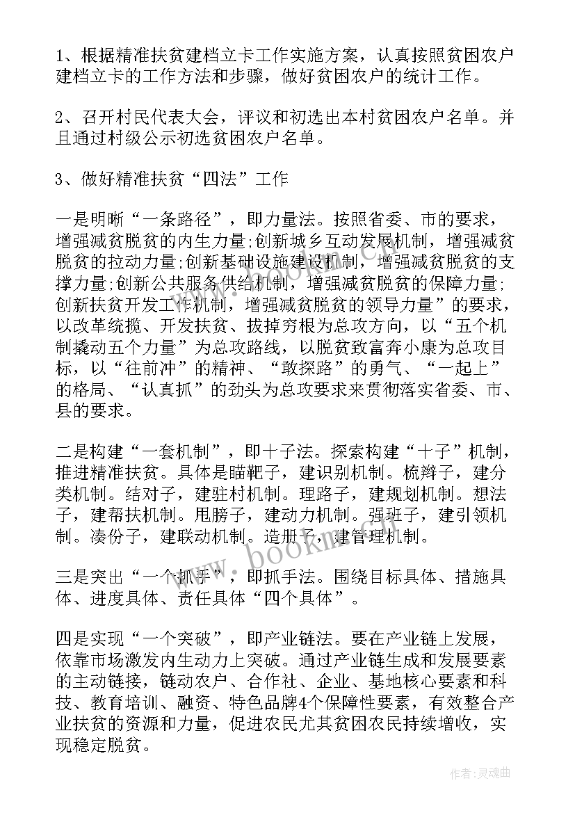 扶贫指导员工作总结 扶贫结对帮扶工作总结(通用5篇)