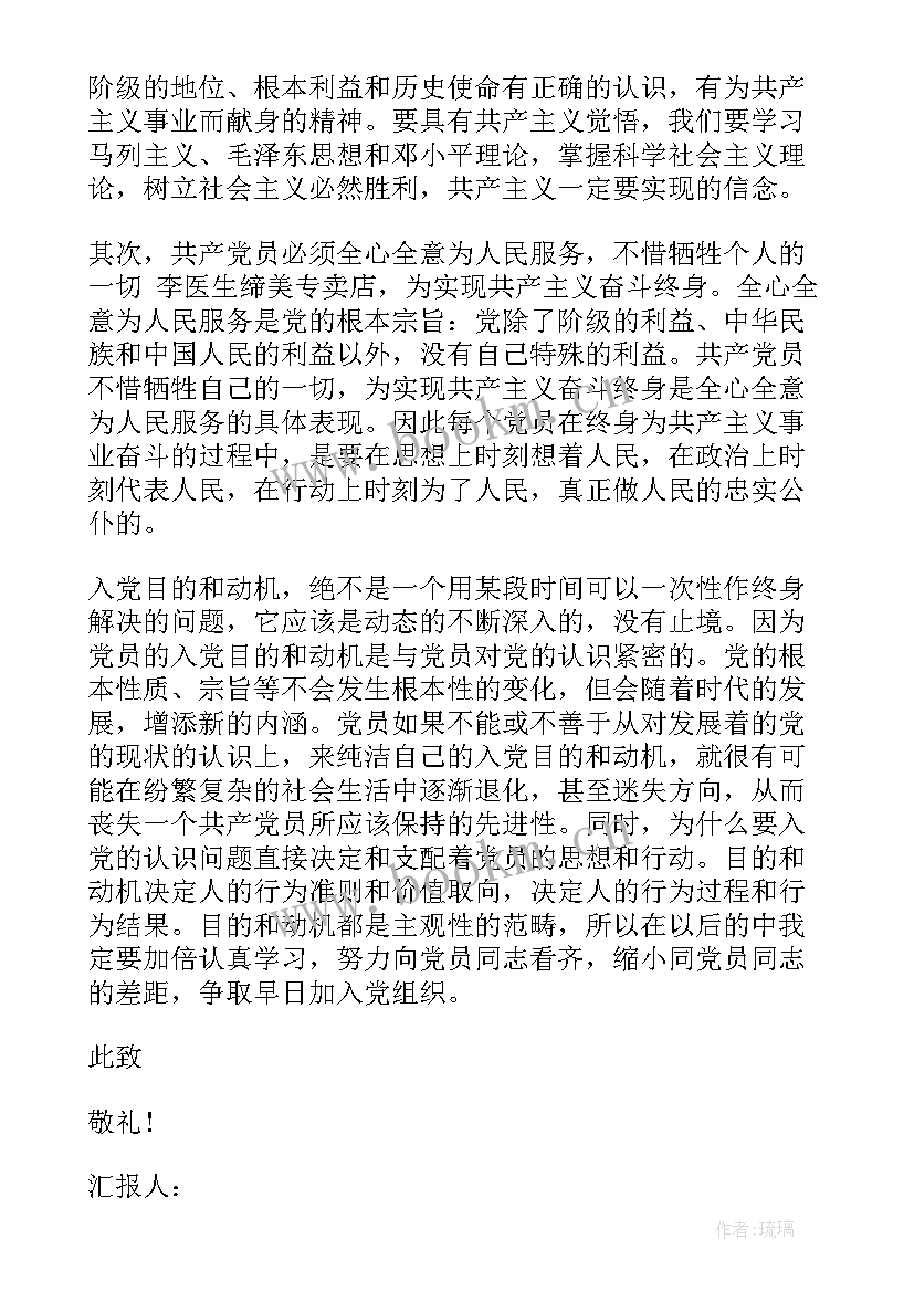 最新入党思想汇报字数要求 入党积极分子思想汇报严格要求自己(模板9篇)