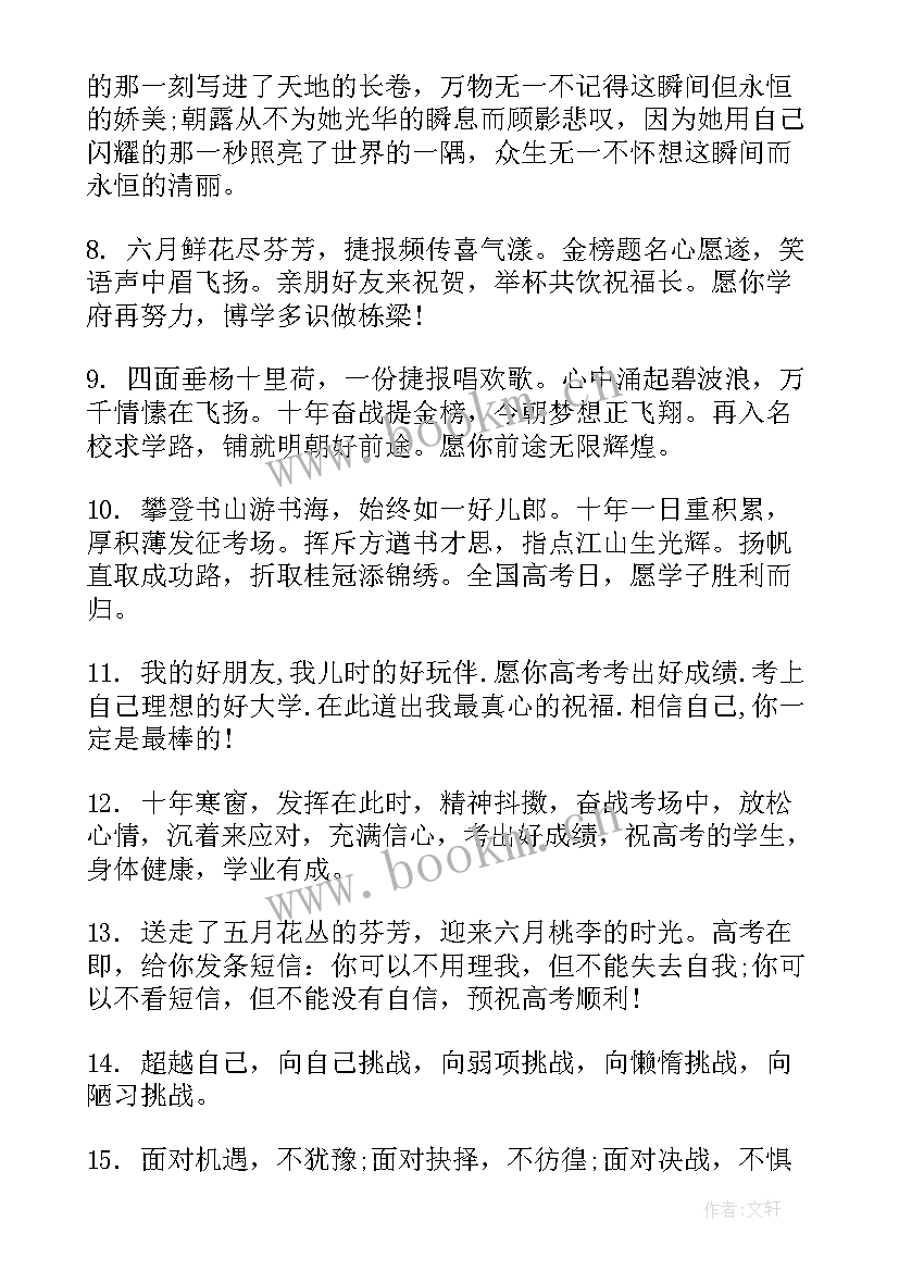 2023年高考思想汇报(优秀8篇)