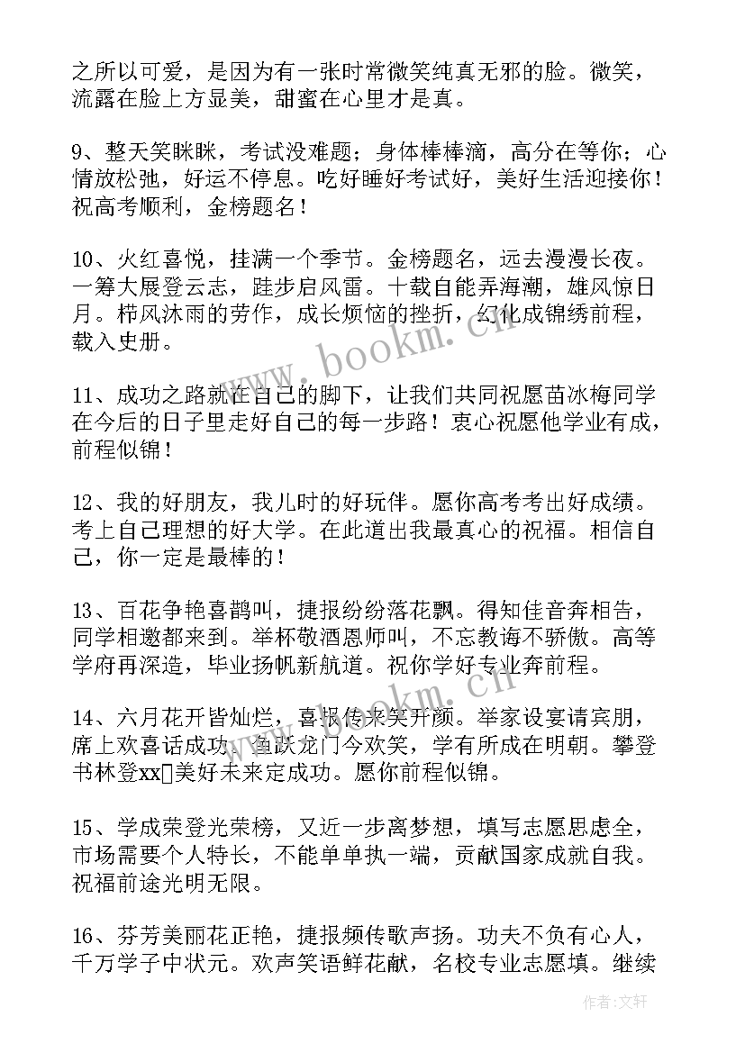 2023年高考思想汇报(优秀8篇)